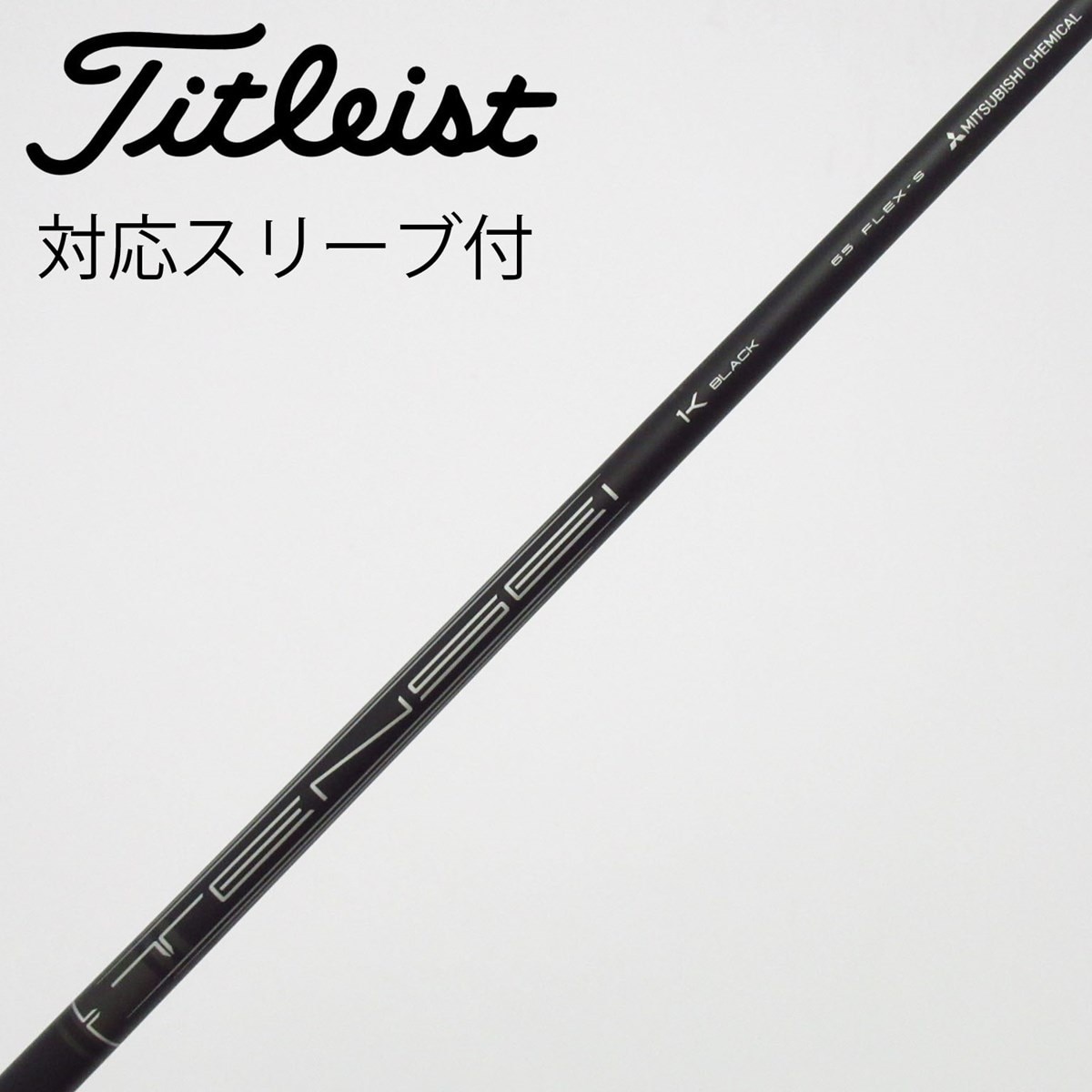 中古】純正シャフト ドライバー用_スリーブ付 TENSEI 1K BLACK 65 S C