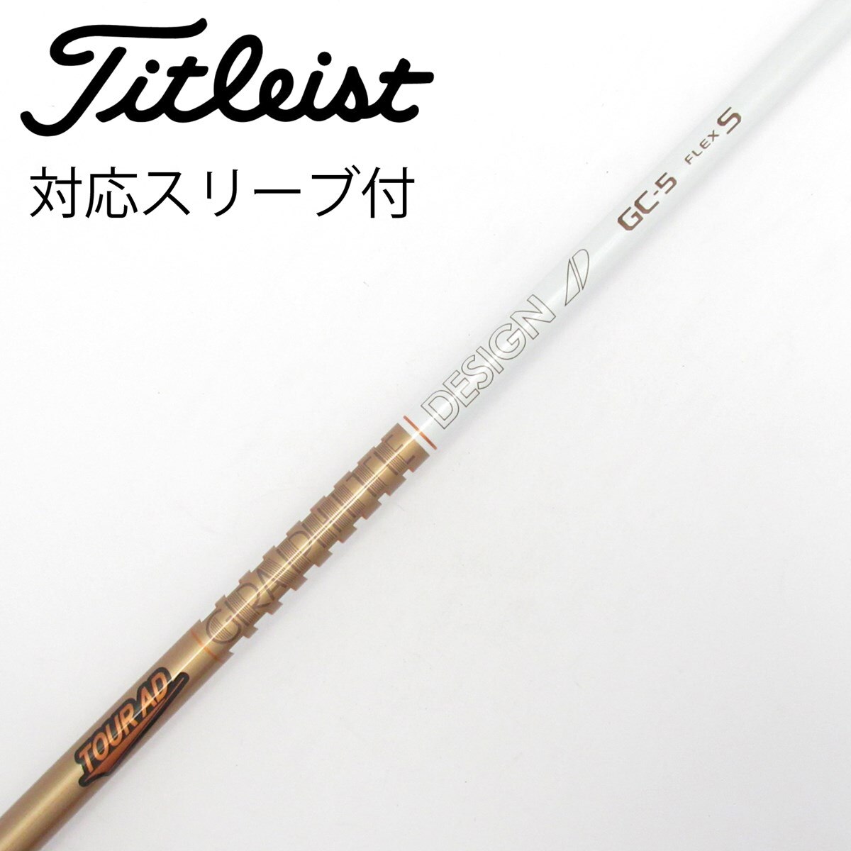 中古】Tour AD GC シャフト・スリーブ (グラファイトデザイン) Tour AD