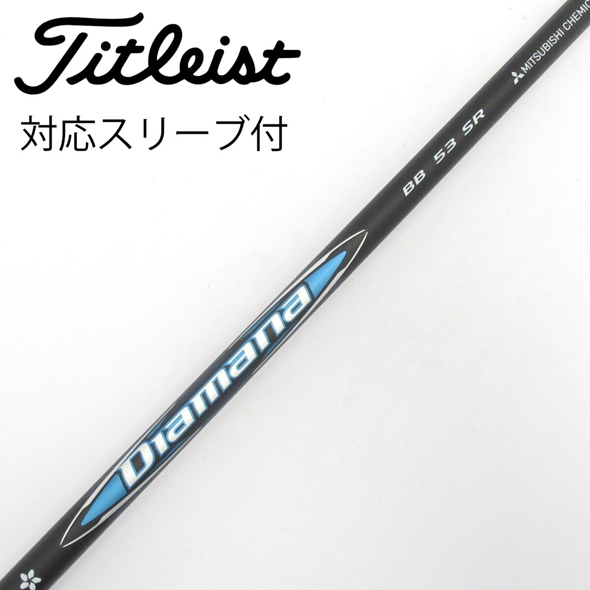 コブラドライバー用シャフト ディアマナBB 53 S旧コブラスリーブ 中古】Diamana BB ドライバー用_スリーブ付 Diamana BB 53 SR C