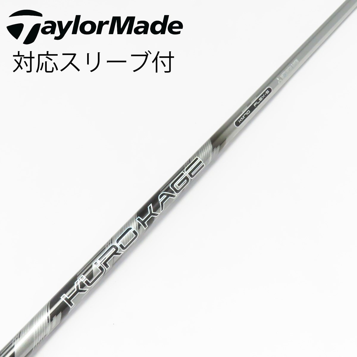 ■ クロカゲ / KUROKAGE XM 70-X 1W用 各スリーブ＋グリップ 中古】KURO KAGE XM ドライバー用_スリーブ付 KURO KAGE XM 70 S CD