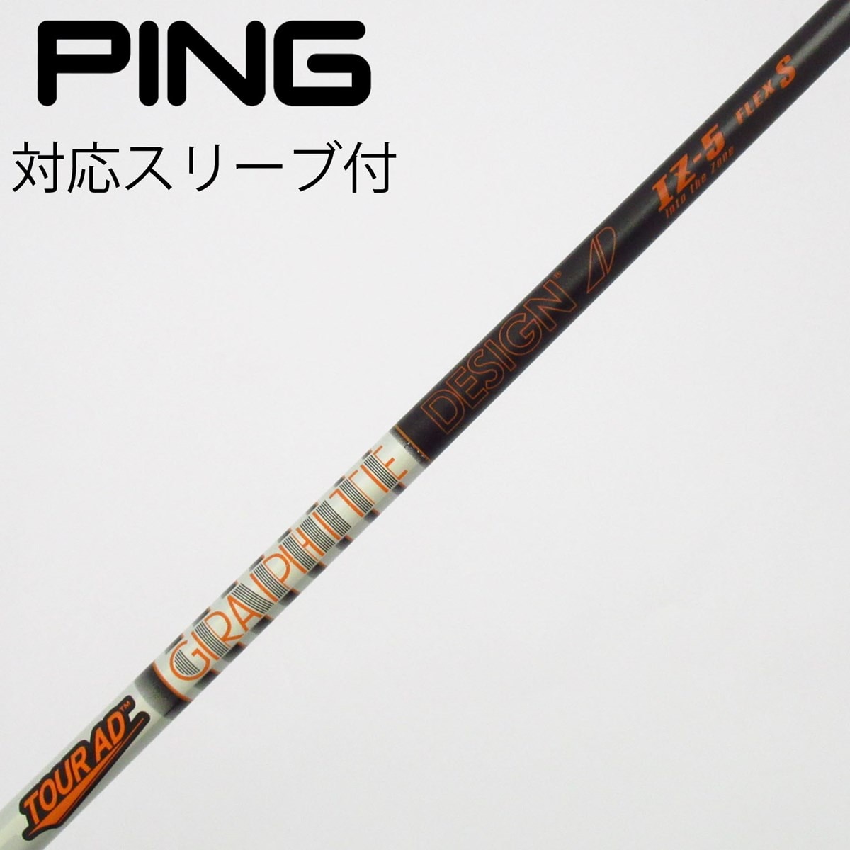 中古】Tour AD IZ シャフト・スリーブ (グラファイトデザイン) Tour AD