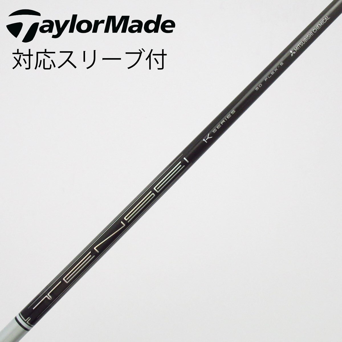 中古】TENSEI Pro White 1K シャフト・スリーブ (三菱ケミカル) TENSEI
