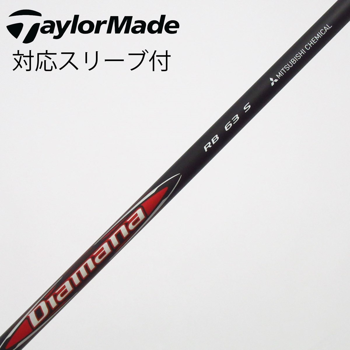 中古】Diamana RB ドライバー用_スリーブ付 Diamana RB 63 S C