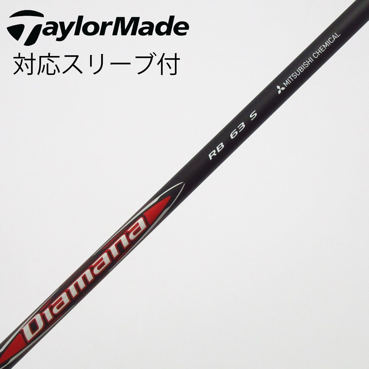 中古】Diamana RB ドライバー用_スリーブ付 Diamana RB 63 S C