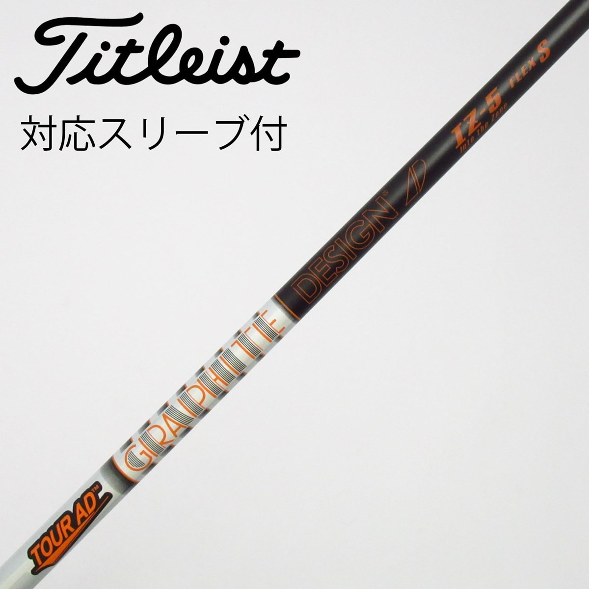 中古】Tour AD IZ シャフト・スリーブ (グラファイトデザイン) Tour AD