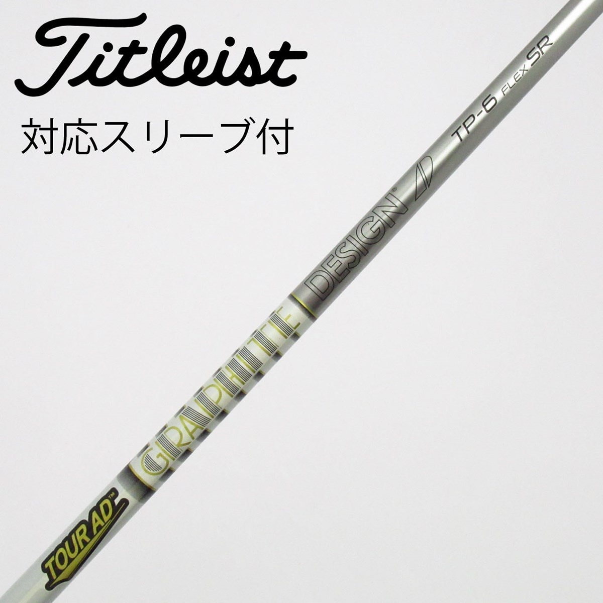 TOUR AD TP-6 シャフトのみタイトリスト純正カスタムドライバー用 中古】Tour AD TP ドライバー用_スリーブ付 Tour AD TP-6 SR C