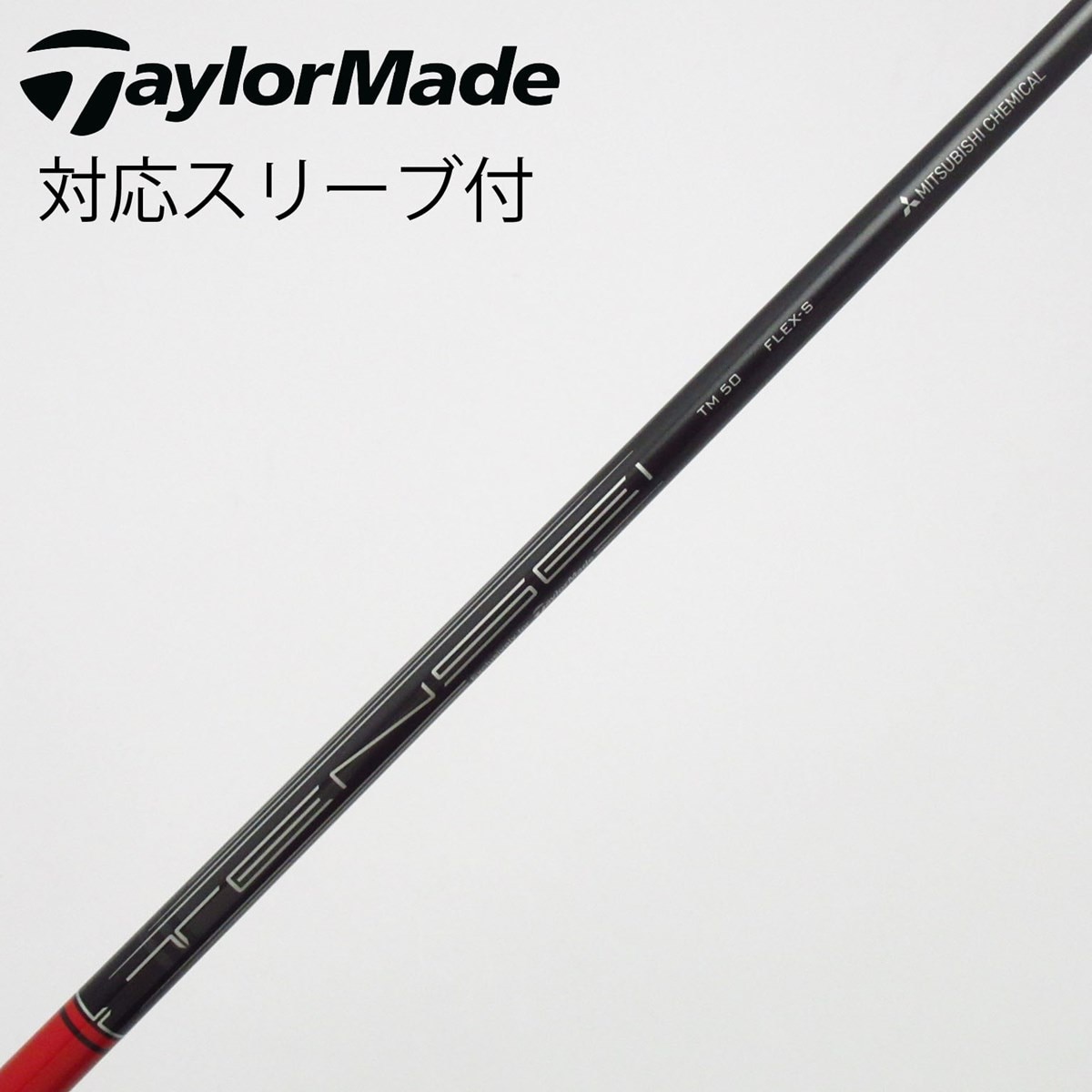 中古】テーラーメイド 純正シャフト ドライバー用_スリーブ付 TENSEI