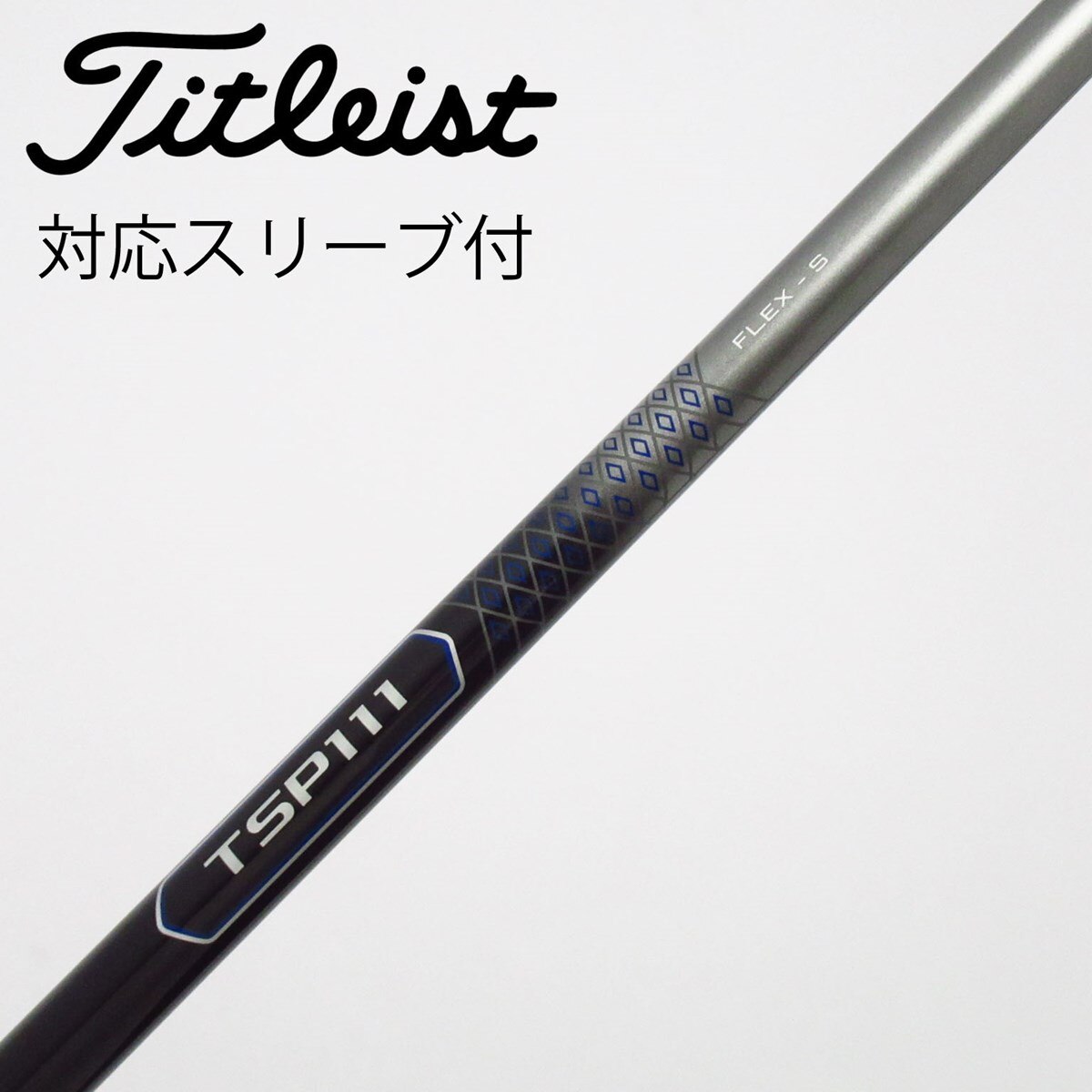 中古】タイトリスト 純正シャフト ドライバー用_スリーブ付 TSP111 50