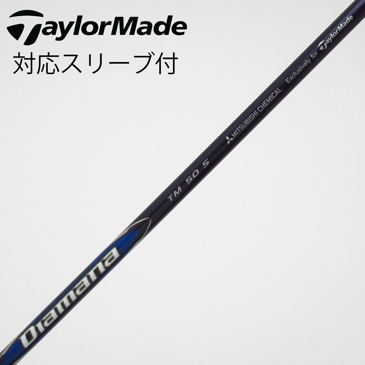 中古】テーラーメイド 純正シャフト ドライバー用_スリーブ付 Diamana