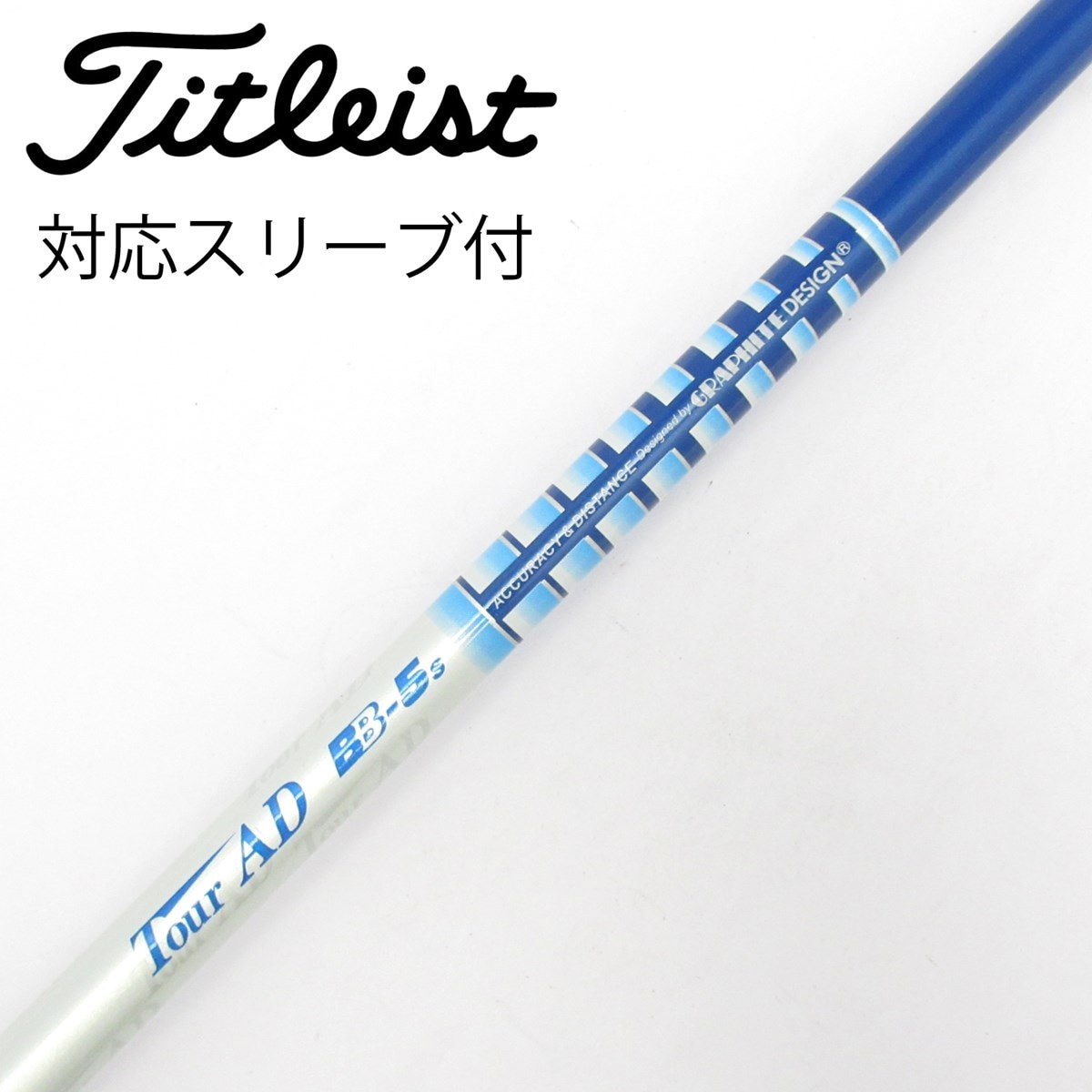 ドライバーシャフト　TOUR AD BB-5s テイラーメイド用スリーブ付 中古】Tour AD BB ドライバー用_スリーブ付 Tour AD BB-5 S CD