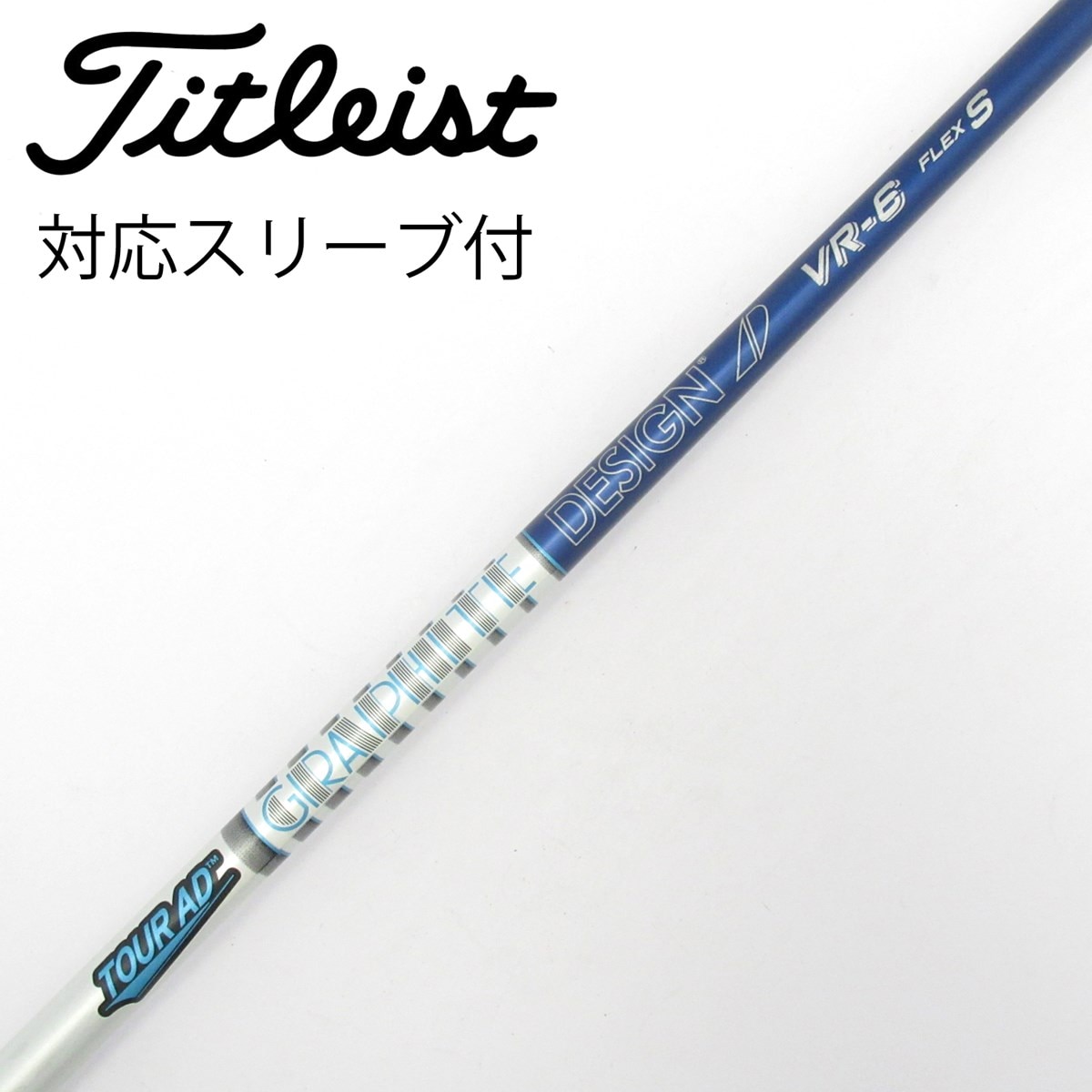 【純正カスタム】TM スリーブ付 TOUR AD VR 6S 中古】Tour AD VR ドライバー用_スリーブ付 Tour AD VR-6 S C(シャフト