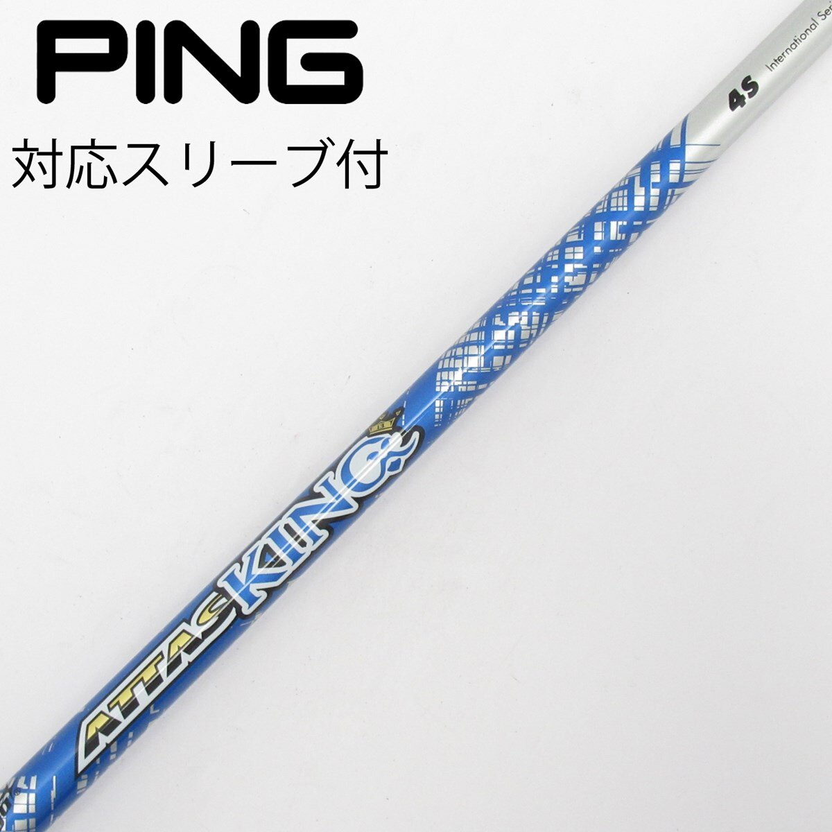 中古】ATTAS KING ドライバー用_スリーブ付 ATTAS KING 4 S CD