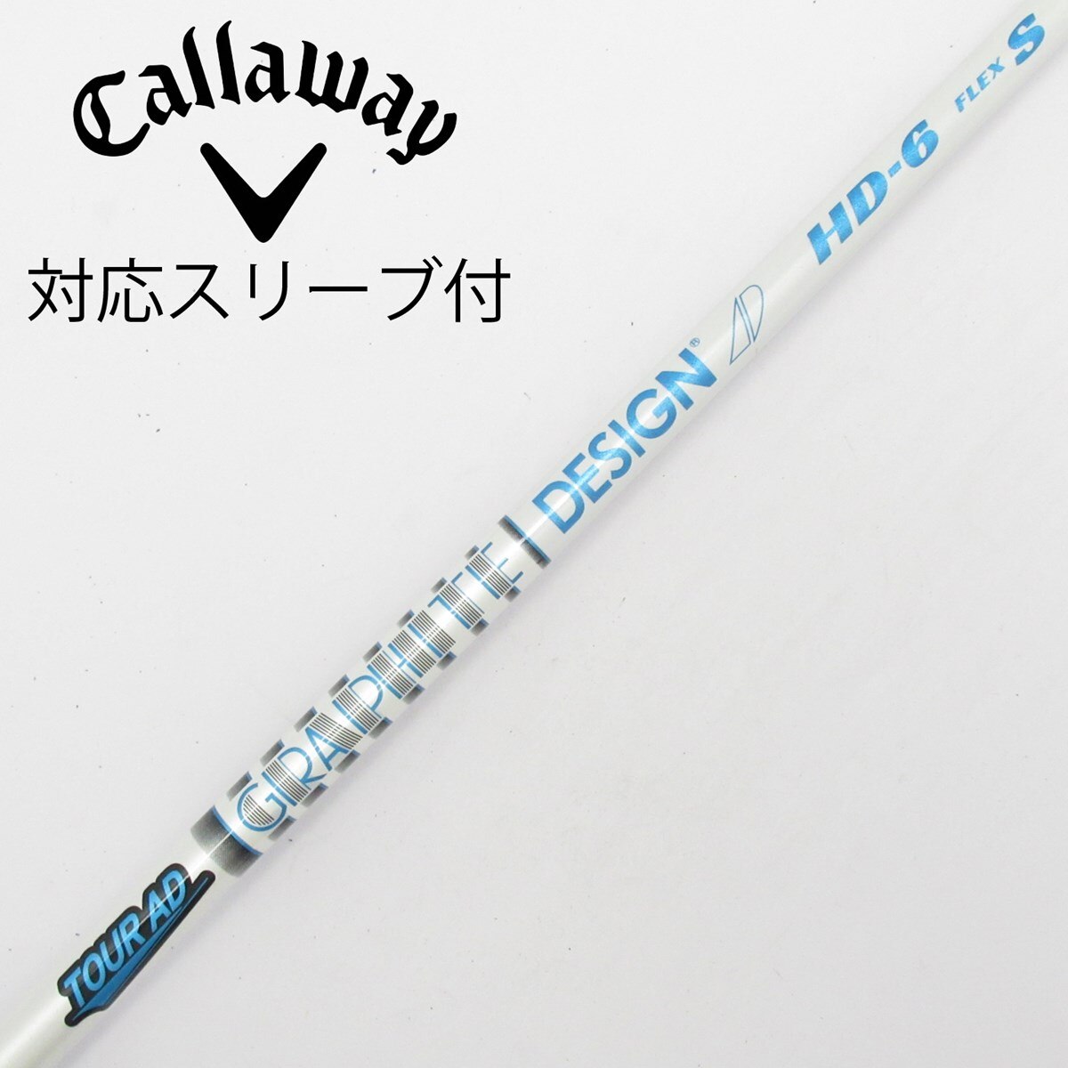美品中古｜ツアーAD／HD／6S ｜ドライバー向け1W｜キャロウェイスリーブ 中古】Tour AD HD ドライバー用_スリーブ付 Tour AD HD-6 S C(シャフト