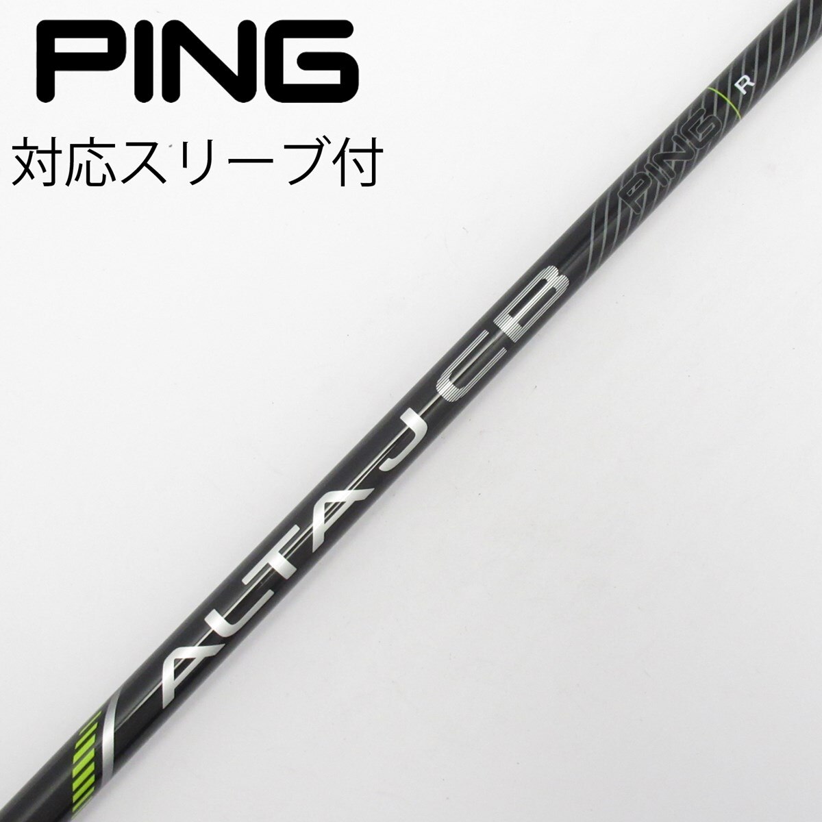 【新品・未使用】ALTA J CB BLACK FLEX：R 中古】純正シャフト ドライバー用_スリーブ付 ALTA J CB BLACK R C