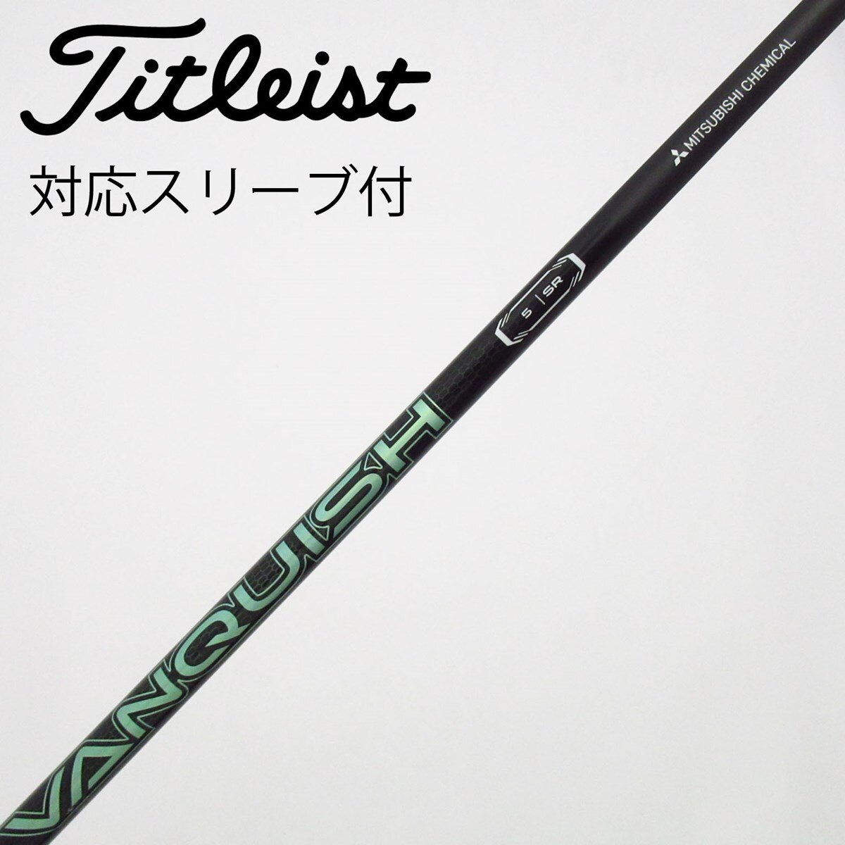 ミツビシVanquishVVpingスリーブ付き 中古】VANQUISH VV フェアウェイウッド用_スリーブ付 VANQUISH VV 5 SR