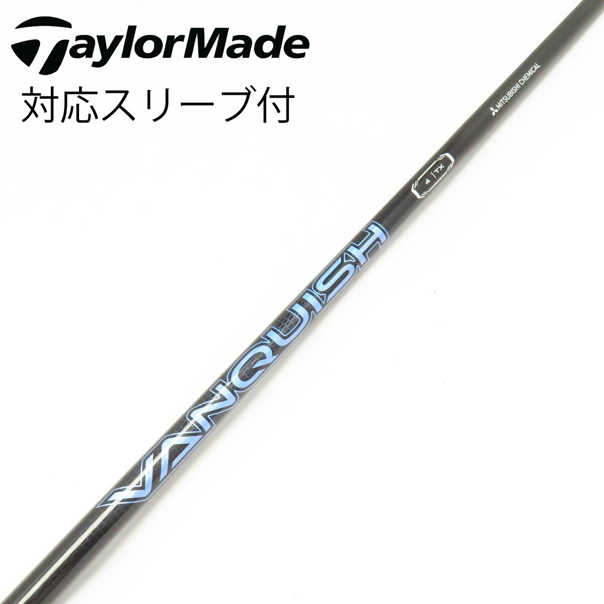 中古】VANQUISH(ヴァンキッシュ) シャフト・スリーブ (三菱ケミカル