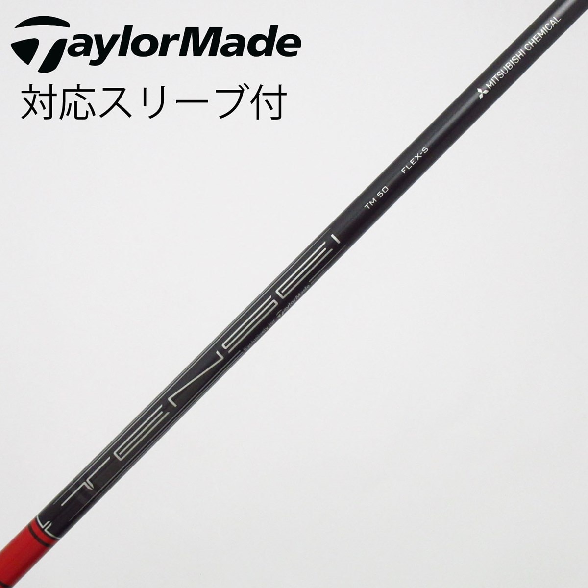 中古】テーラーメイド 純正シャフト ドライバー用_スリーブ付 TENSEI