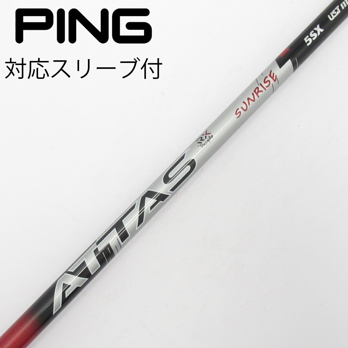 中古】ATTAS RX SUNRISE RED ATTAS RX SUNRISE RED 5 SX C(シャフト