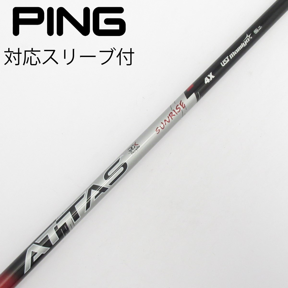 中古】ATTAS RX SUNRISE RED ATTAS RX SUNRISE RED 4 X C(シャフト