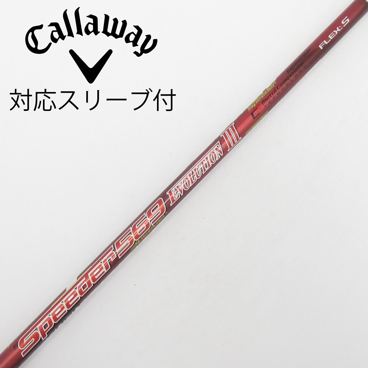 中古】Speeder EVOLUTION III ドライバー用_スリーブ付 Speeder 569
