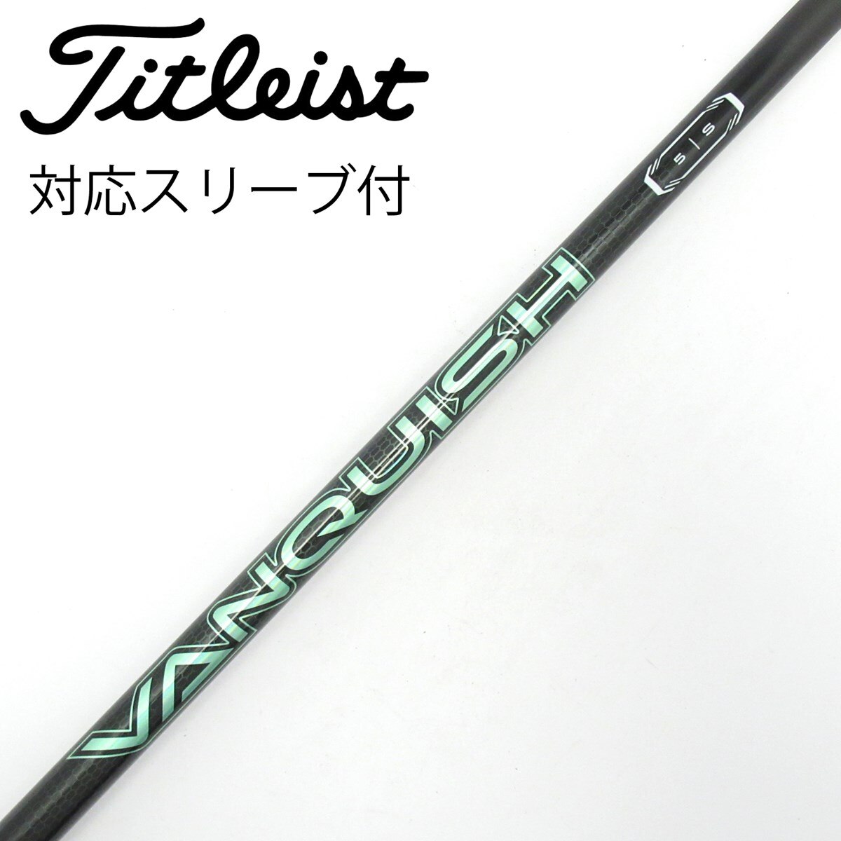 VANQUISH 5R タイトリストスリーブ 中古】VANQUISH VV ドライバー用_スリーブ付 VANQUISH VV 5 S B