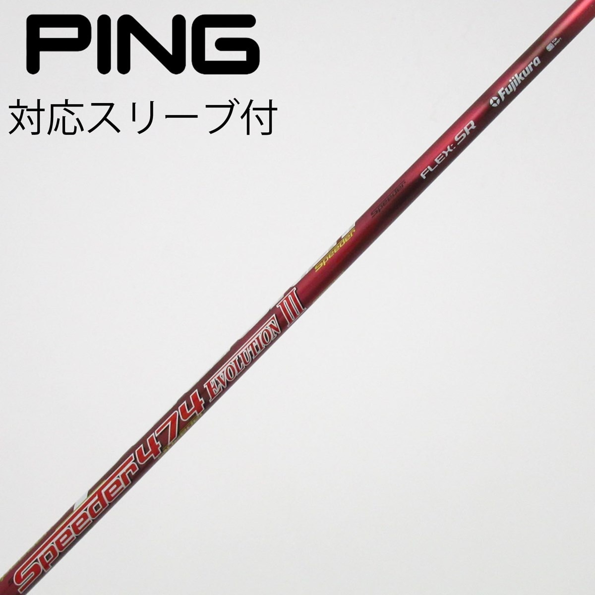 中古】Speeder EVOLUTION ドライバー用_スリーブ付 Speeder 474
