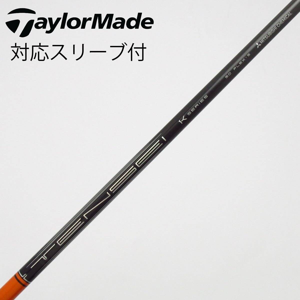 TENSEI ORANGE 1K 50S ドライバーシャフト（PINGスリーブ） 中古】TENSEI Pro Orange 1K ドライバー用_スリーブ付 TENSEI Pro