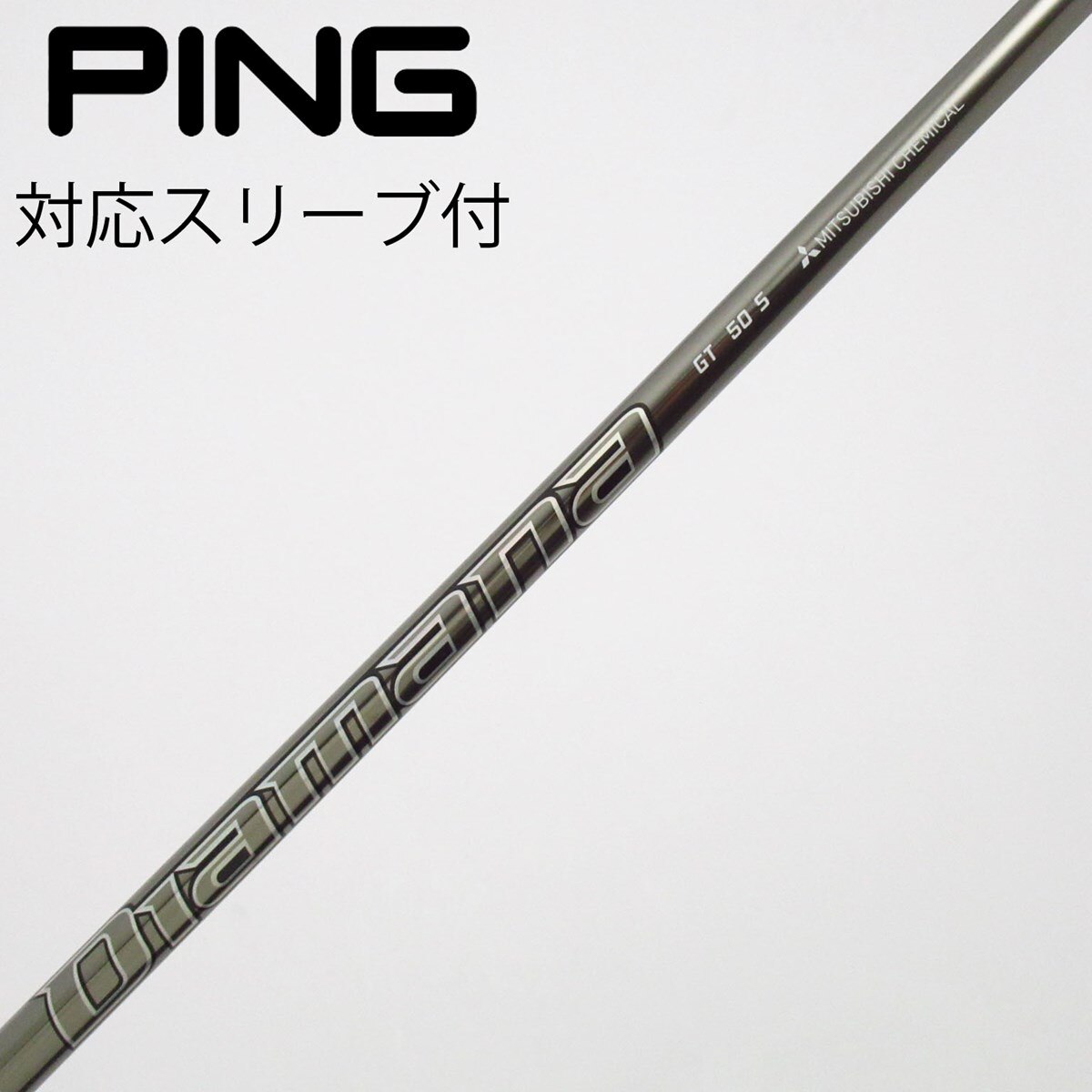 ピンスリーブ　ドライバー用　 Diamana GT 50S ディアマナ 中古】Diamana GT ドライバー用_スリーブ付 Diamana GT 50 S C