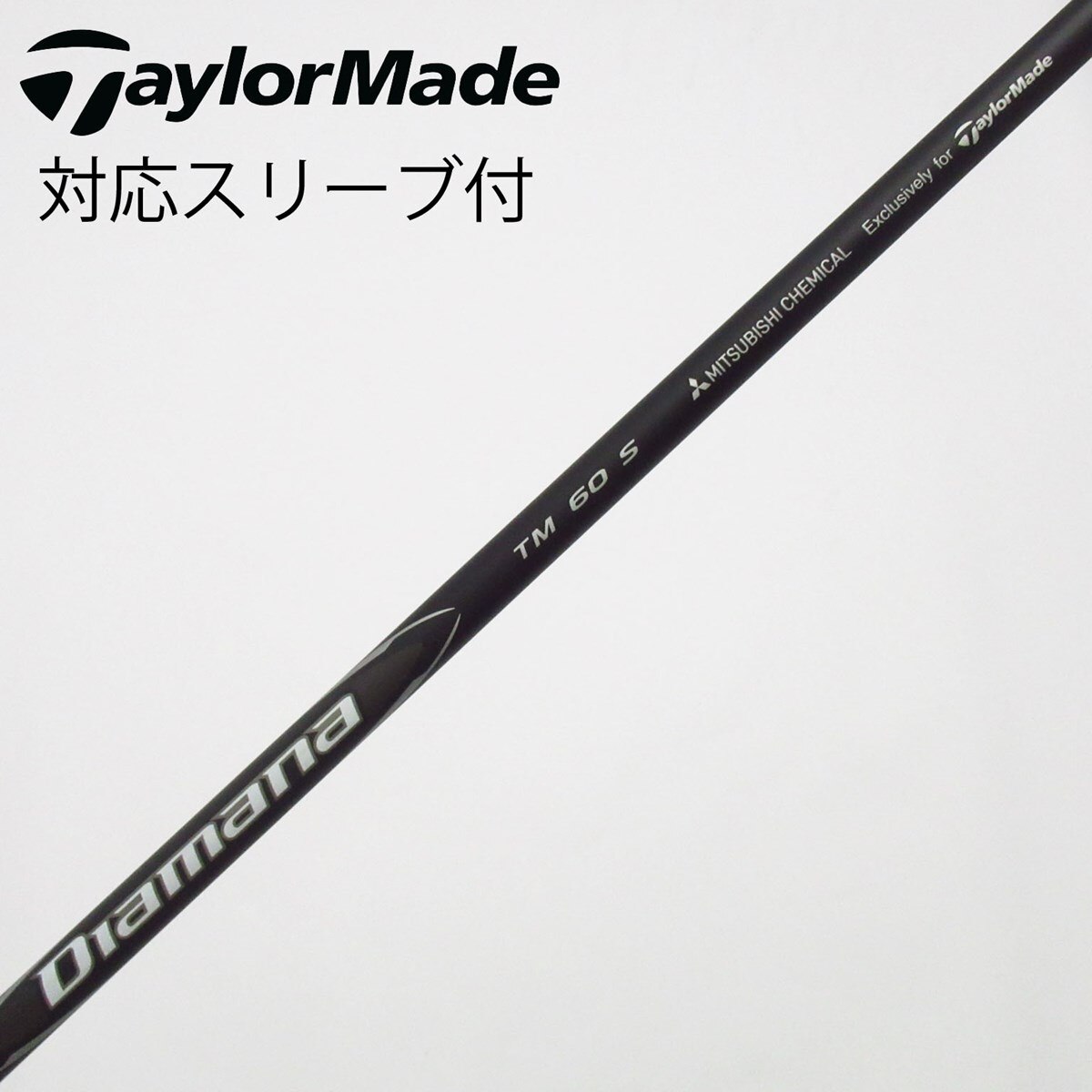 中古】ディアマナ ブラック TM(2025) シャフト・スリーブ