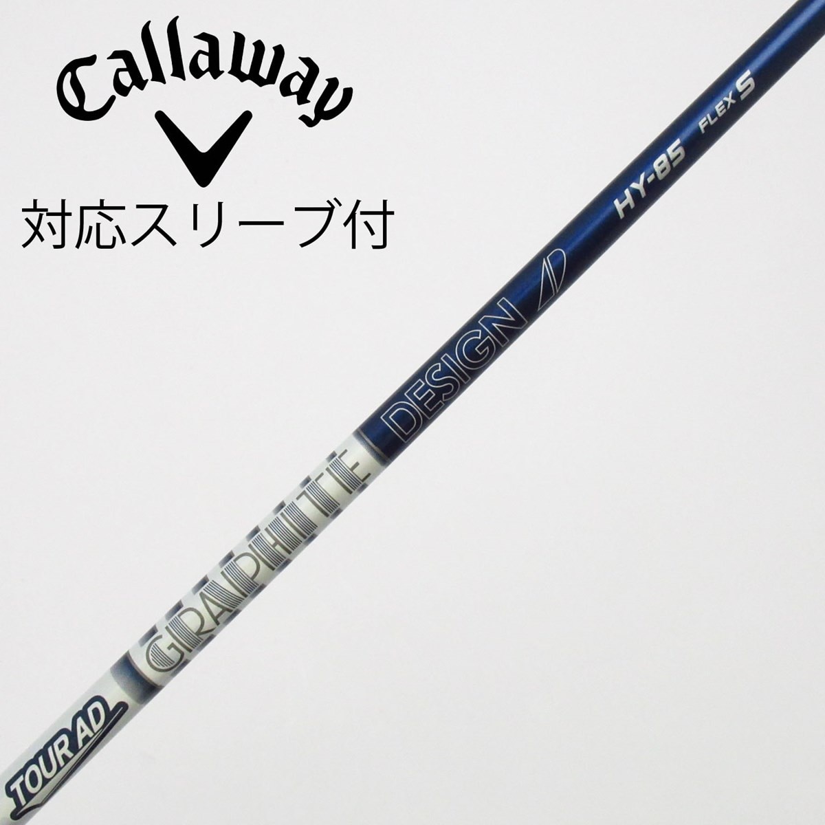 キャロウェイスリープ付きユーティリティ用シャフト TOUR AD HY-85S 中古】グラファイトデザイン シャフト ユーティリティ用_スリーブ付