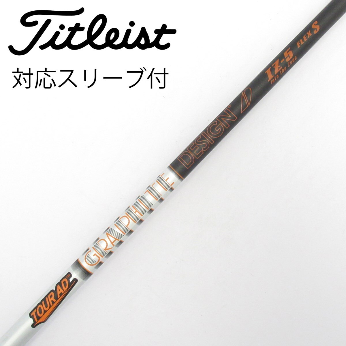 タイトリストスリーブ付 ドライバー用　 TOUR AD IZ5S 中古】Tour AD IZ ドライバー用_スリーブ付 Tour AD IZ-5 S C(シャフト