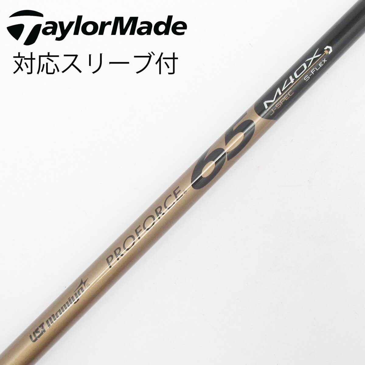 中古】純正シャフト ドライバー用_スリーブ付 PROFORCE 65 M40X J-SPEC
