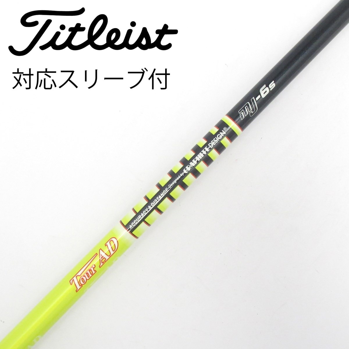 3w用　テーラーメイドスリーブ　mj-8X TourAD ツアーAD 中古】Tour AD MJ シャフト・スリーブ (グラファイトデザイン) Tour AD