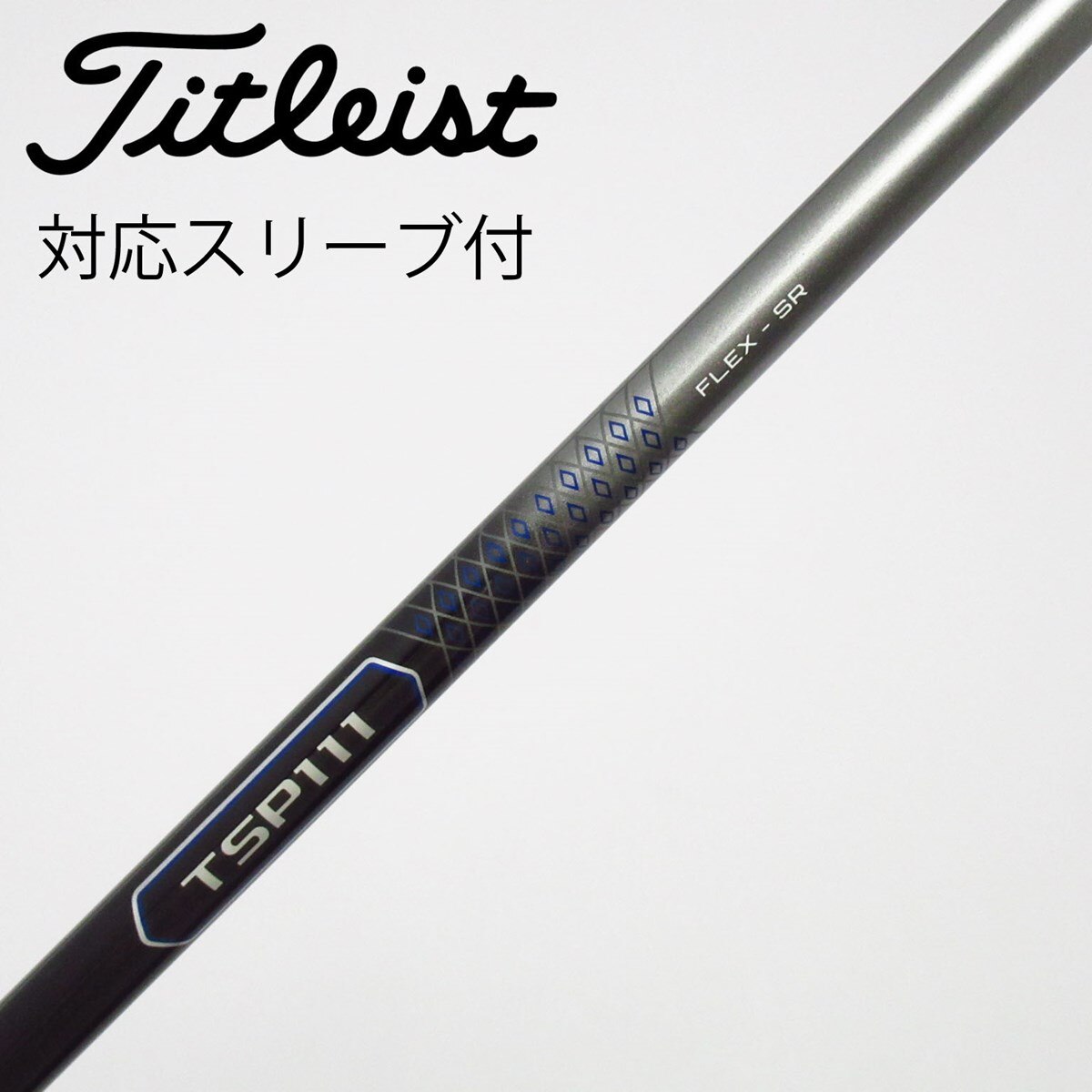 中古】タイトリスト 純正シャフト フェアウェイウッド用_スリーブ付