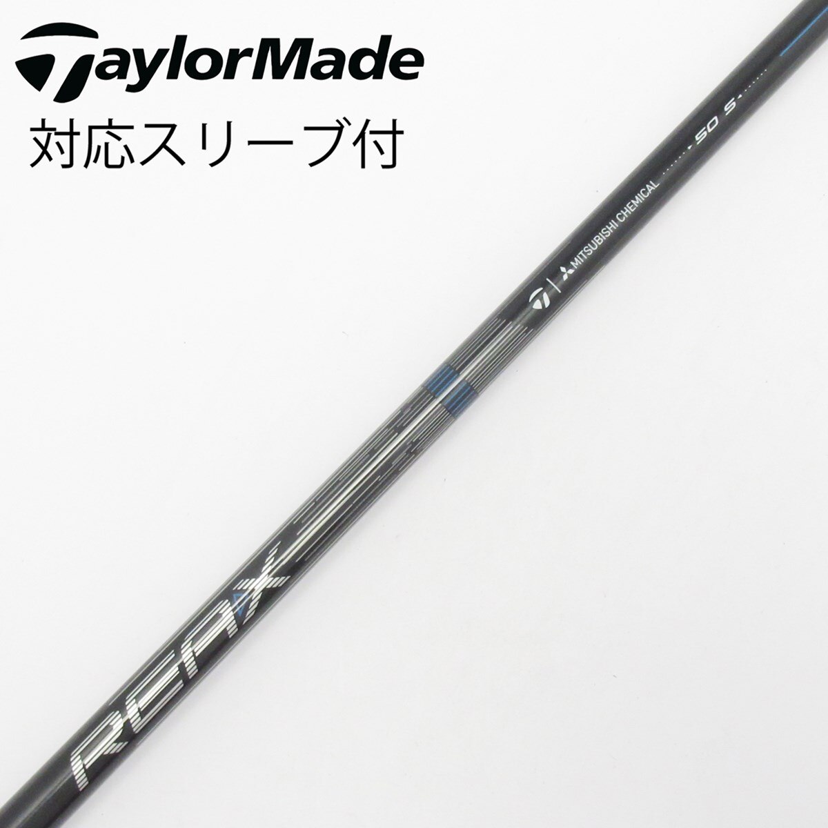 TailorMade オリジナル　 REAX 50S ドライバー用シャフト 中古】純正シャフト ドライバー用_スリーブ付 REAX 50 Mid Rotation