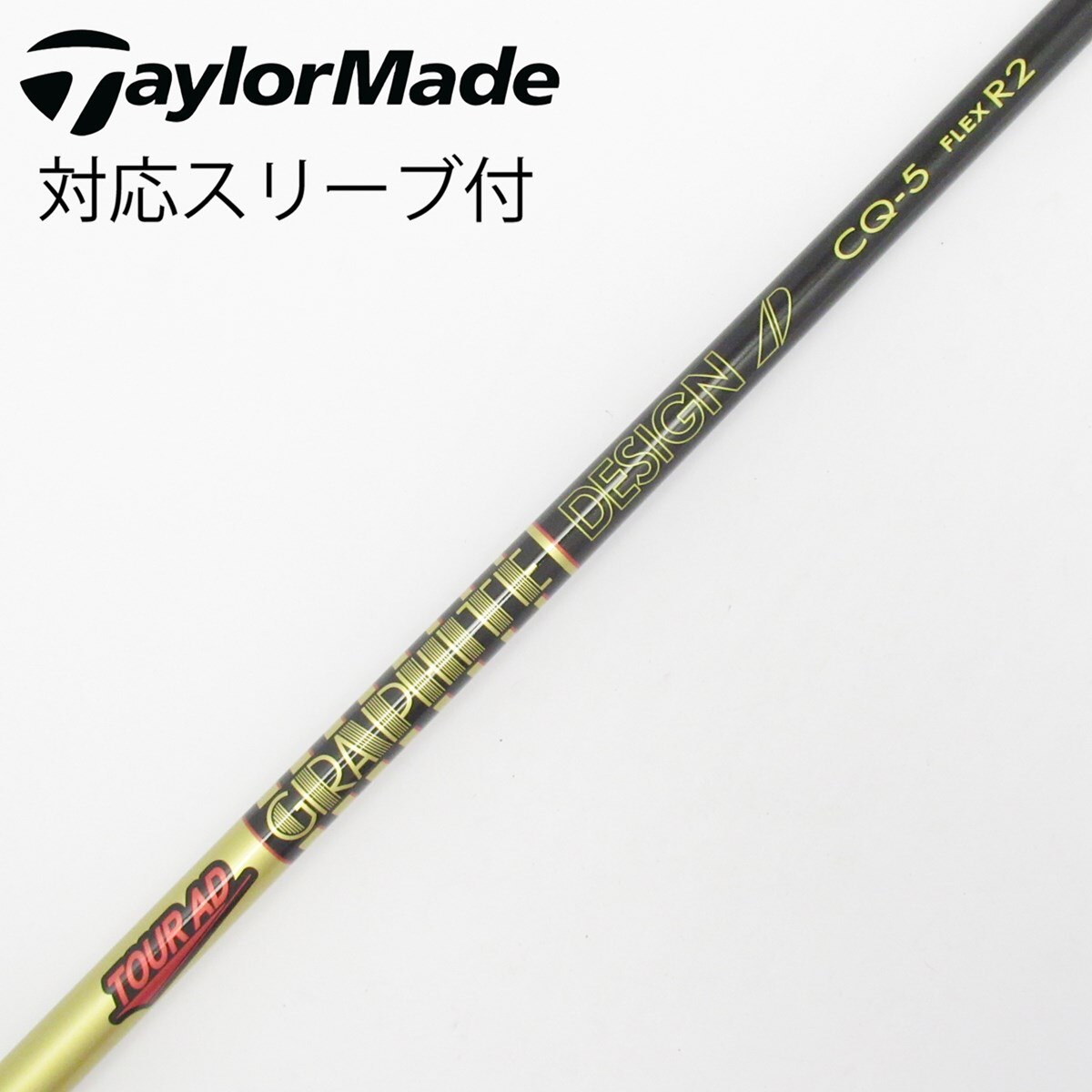 【希少スペック】CQ-5 シャフト フレックスR1 テーラーメイドスリーブ付き 中古】Tour AD CQ ドライバー用_スリーブ付 Tour AD CQ-5 R2 CD