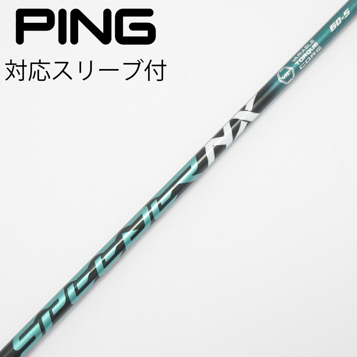 ★/S/PING スリーブ付 SPEEDER NX グリーン 60-S シャフト 中古】Speeder NX GREEN ドライバー用_スリーブ付 Speeder NX GREEN 60