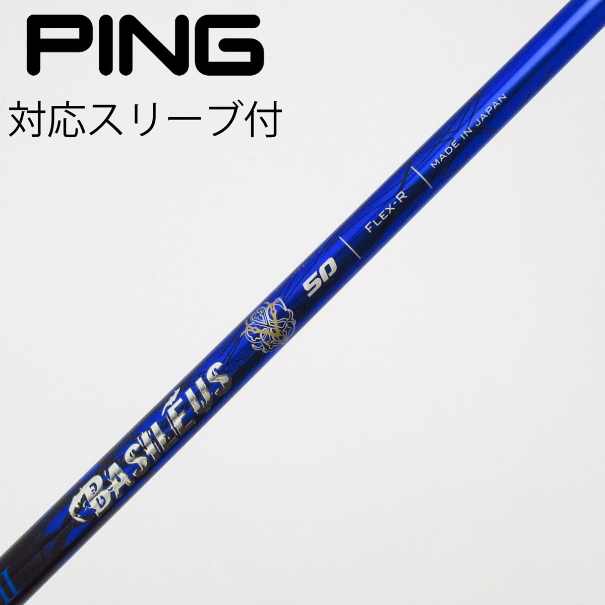 バシレウス ドライバー　用　シャフト　テーラーメイド　スリーブ　付 中古】バシレウス シャフト ドライバー用_スリーブ付 カーボンシャフト