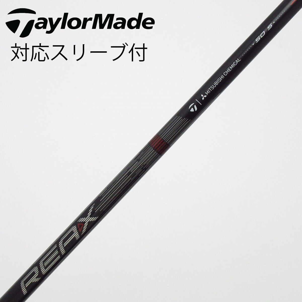 REAX RED 50 S テーラーメイド純正 中古】純正シャフト ドライバー用_スリーブ付 REAX 50 High Rotation