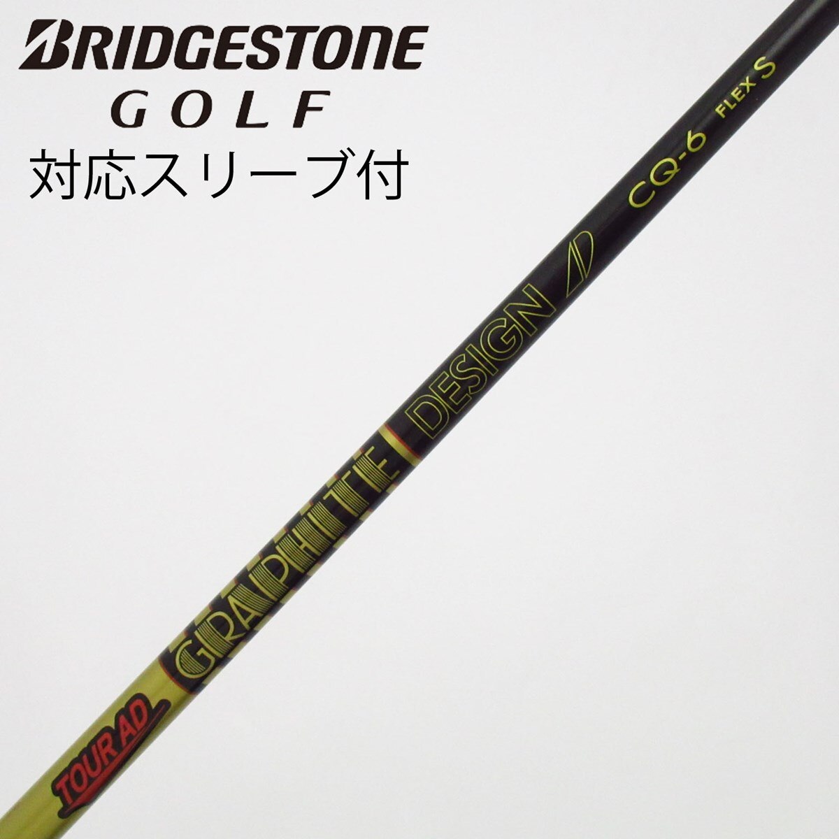 中古】Tour AD CQ ドライバー用_スリーブ付 Tour AD CQ-6 S C(シャフト