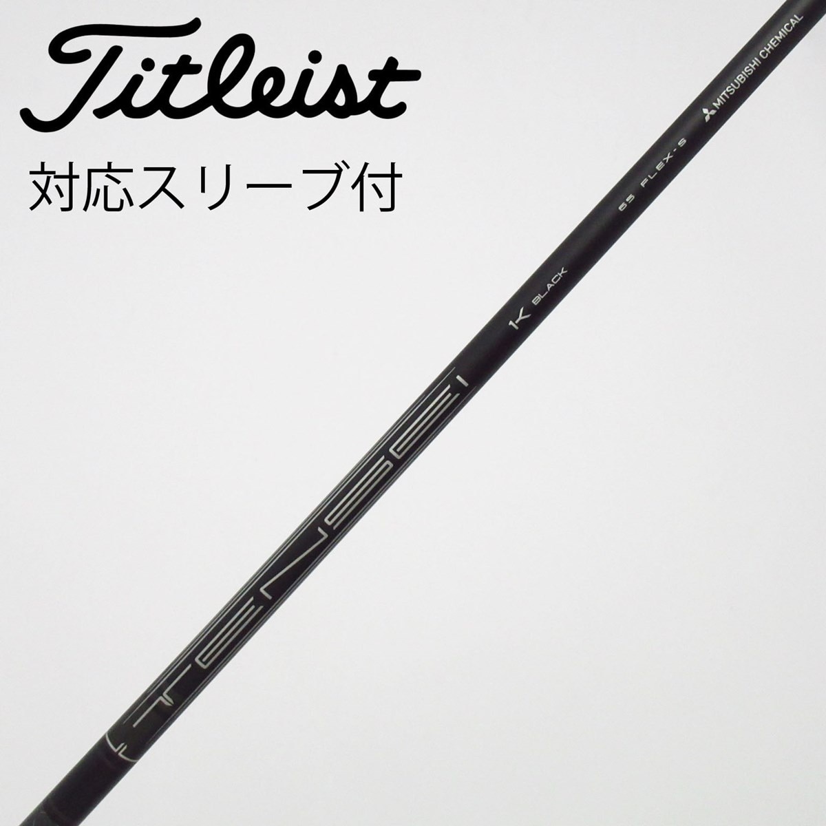 中古】TENSEI 1K BLACK シャフト・スリーブ (タイトリスト) Titleist