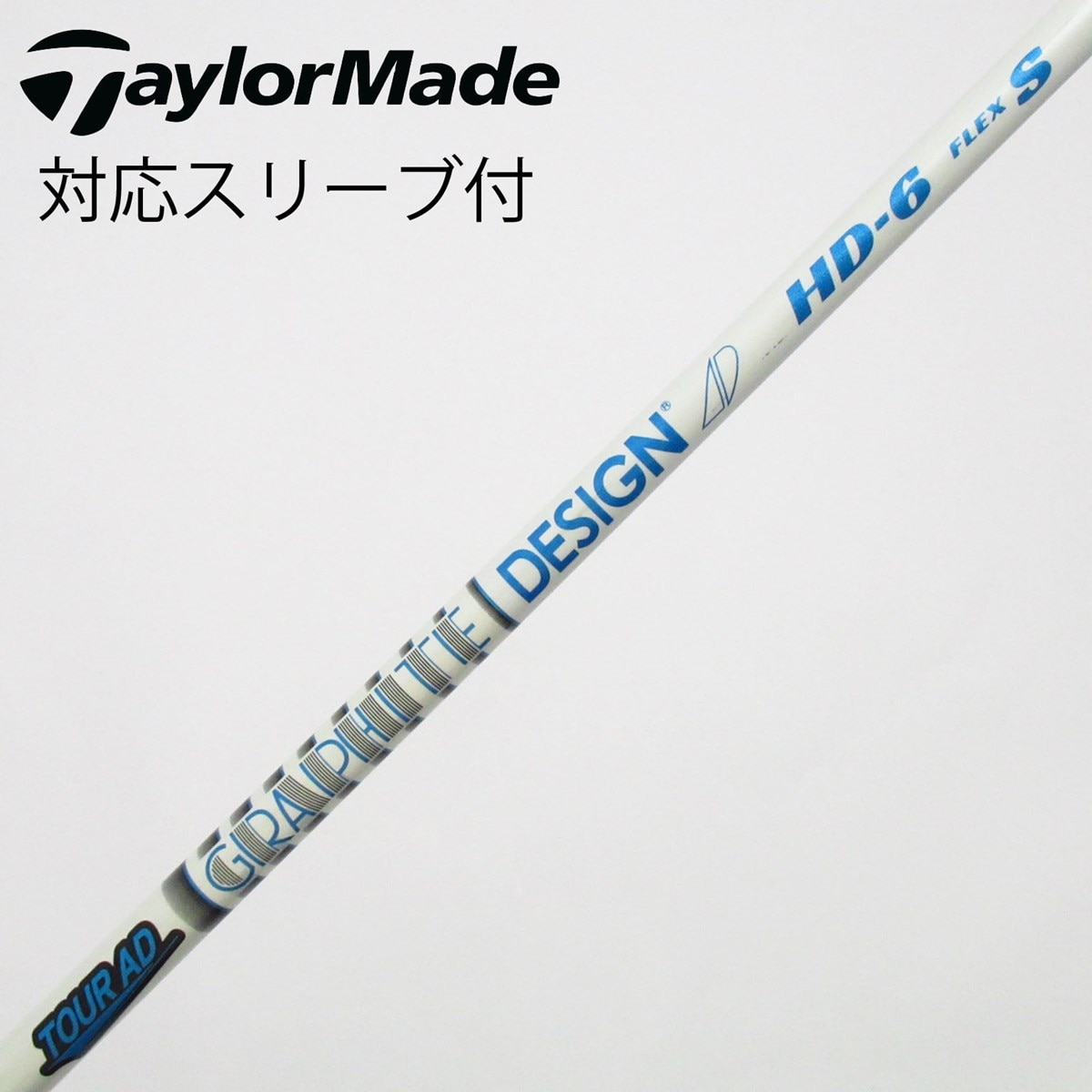 （希少）ツアーAD HD 7X 5W用 テーラーメイドスリーブ付き 中古】Tour AD HD シャフト・スリーブ (グラファイトデザイン) Tour AD