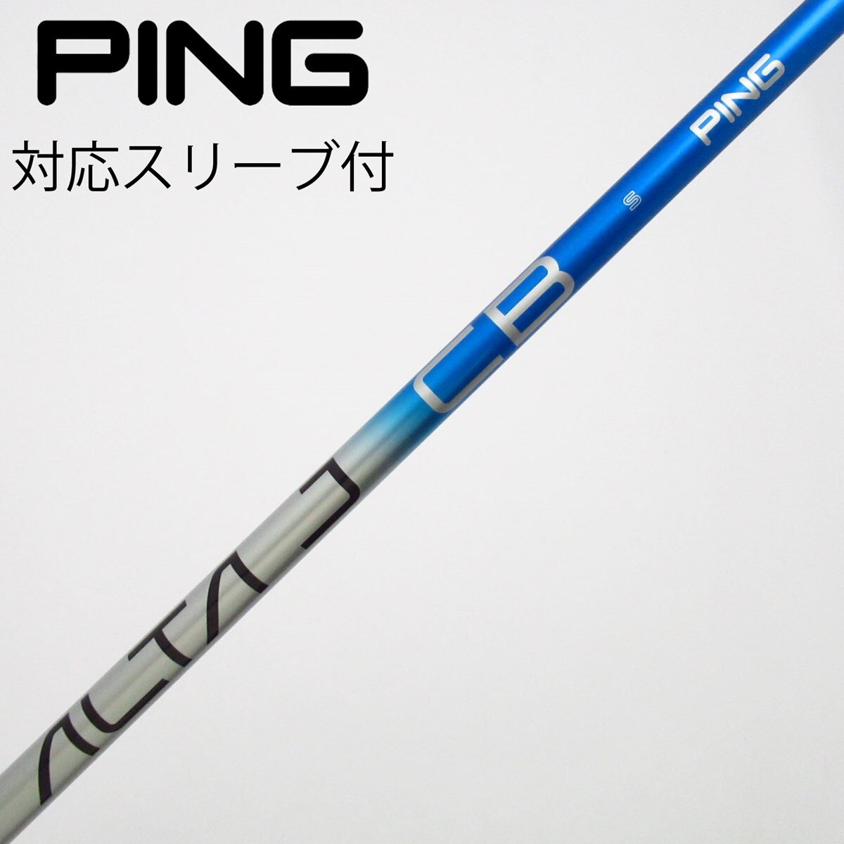 中古】ピン 純正シャフト フェアウェイウッド用_スリーブ付 ALTA J CB
