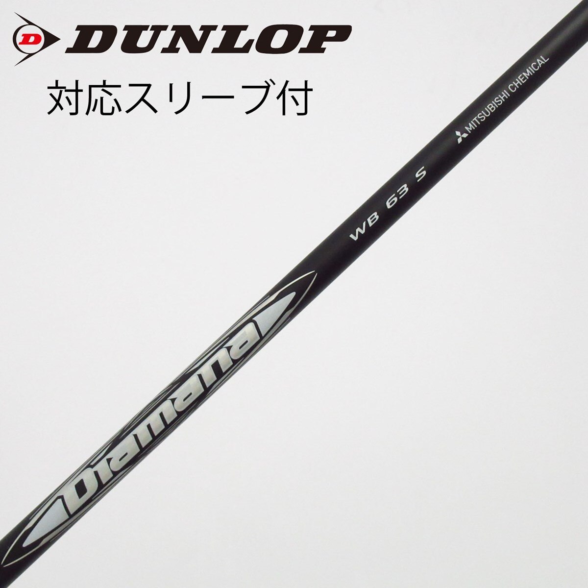 Diamana WB 63 S PINGスリーブ付 ドライバー用シャフト 中古】Diamana WB ドライバー用_スリーブ付 Diamana WB 63 S C