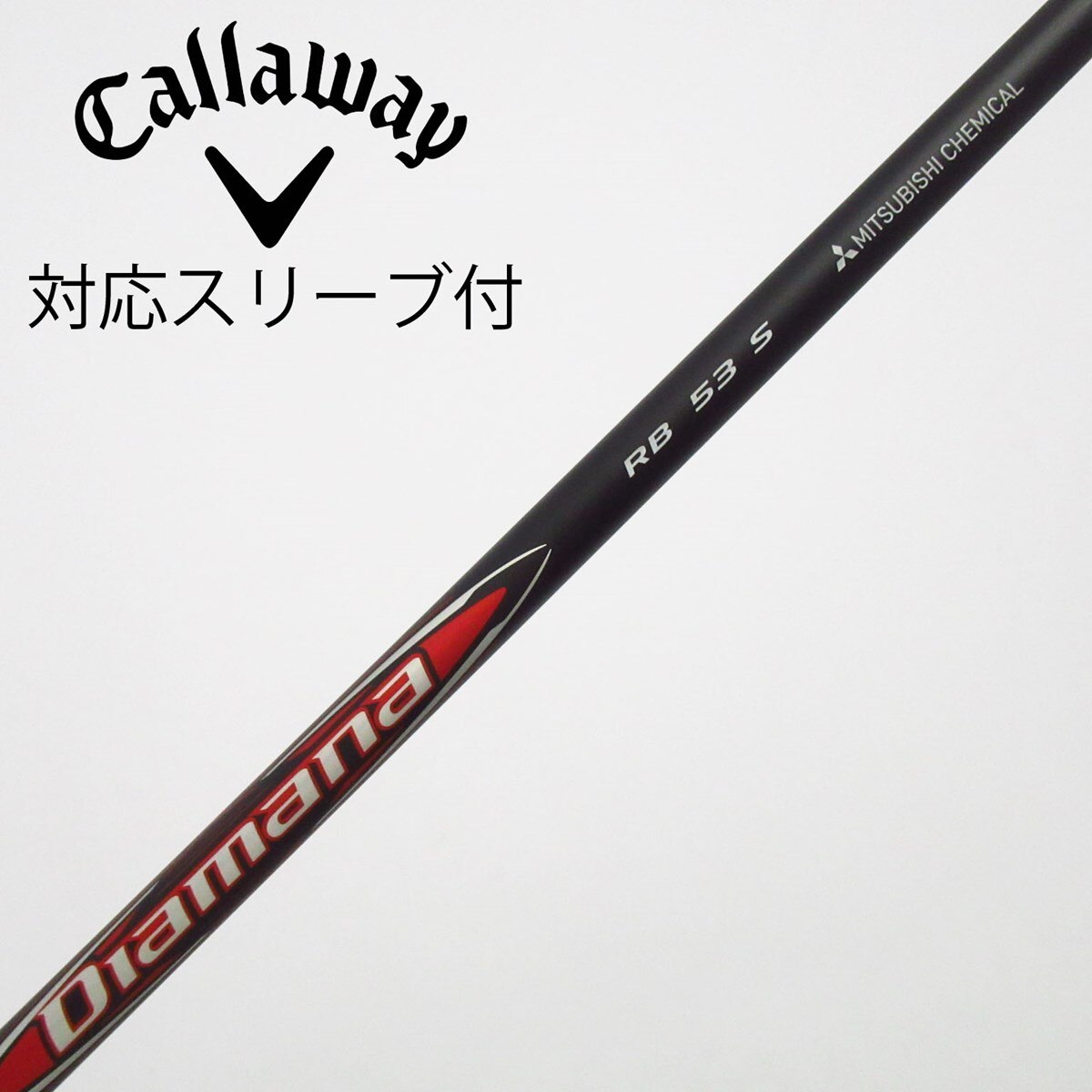 最終価格美品希少 ディアマナRB 53Sキャロウェイドライバー用スリーブ付き 中古】Diamana RB ドライバー用_スリーブ付 Diamana RB 53 S C