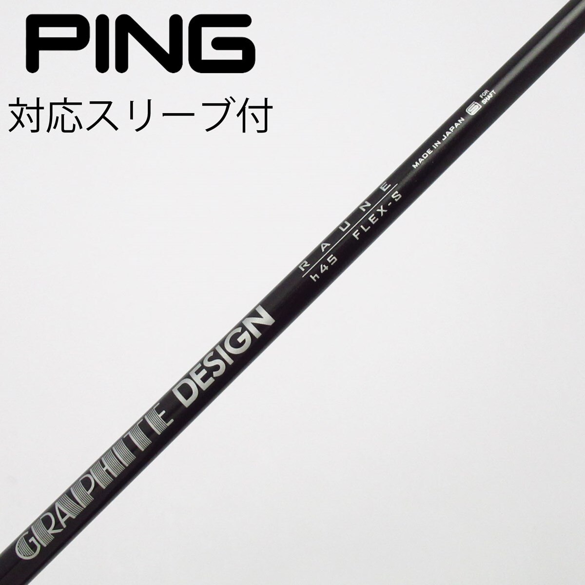 中古】ピン 純正シャフト ユーティリティ用_スリーブ付 RAUNE h45 S C