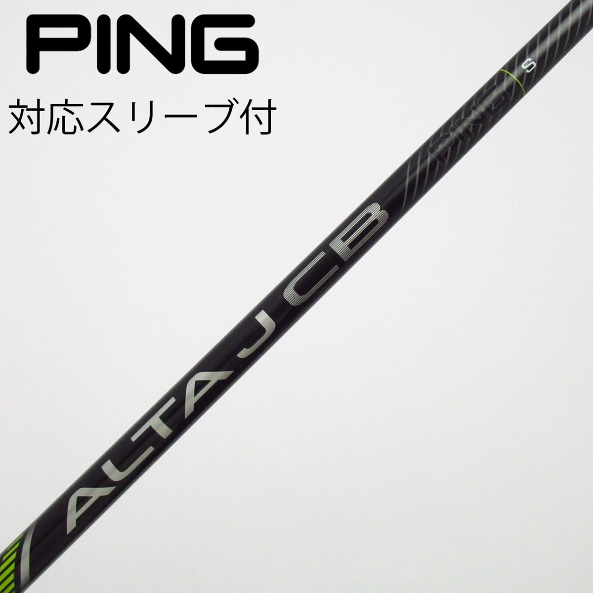 中古】ALTA J CB BLACK シャフト・スリーブ (ピン) PING 通販｜GDO中古