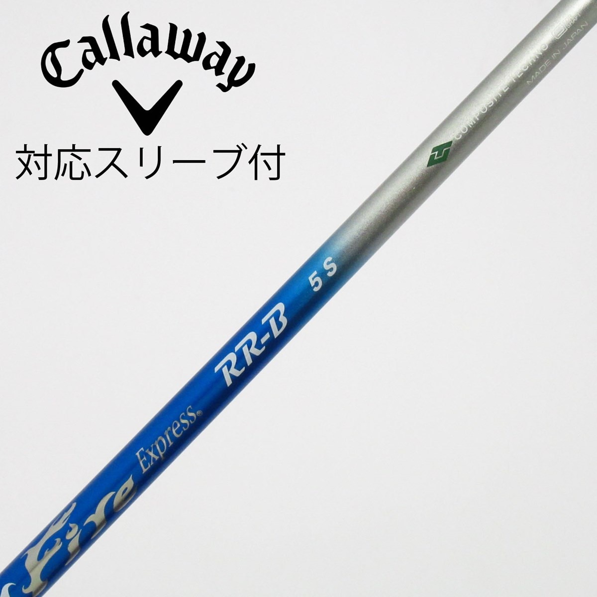 中古】ファイアーエクスプレス シャフト ドライバー用_スリーブ付