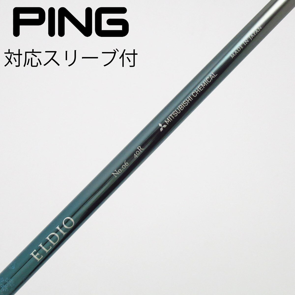 中古】三菱ケミカル シャフト ドライバー用_スリーブ付 ELDIO No6 40