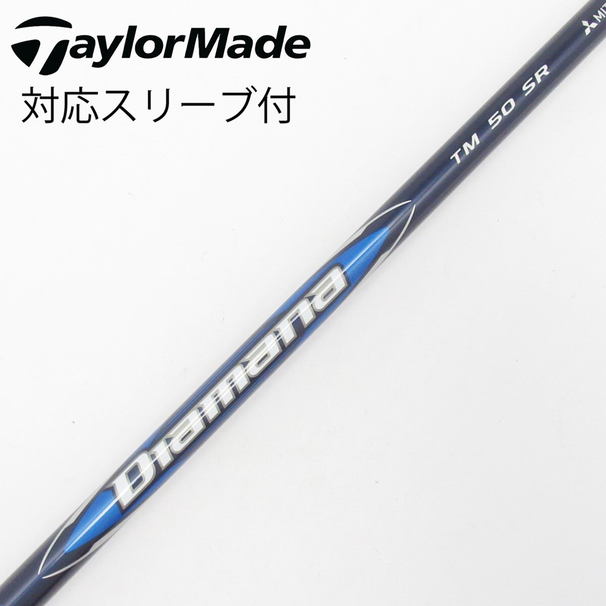 中古】純正シャフト ドライバー用_スリーブ付 Diamana Blue TM50 SR C